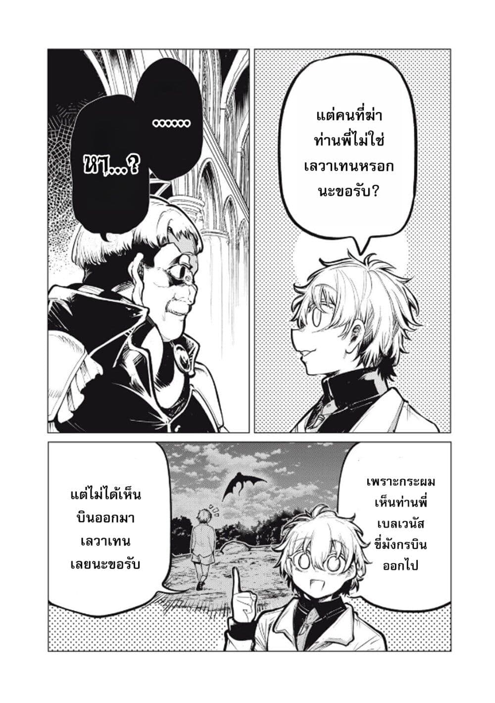 Kuni wo Owareta Ryuushi-san, Hirowareta Ringoku de Ukkari Musou shite Shimau. page 6