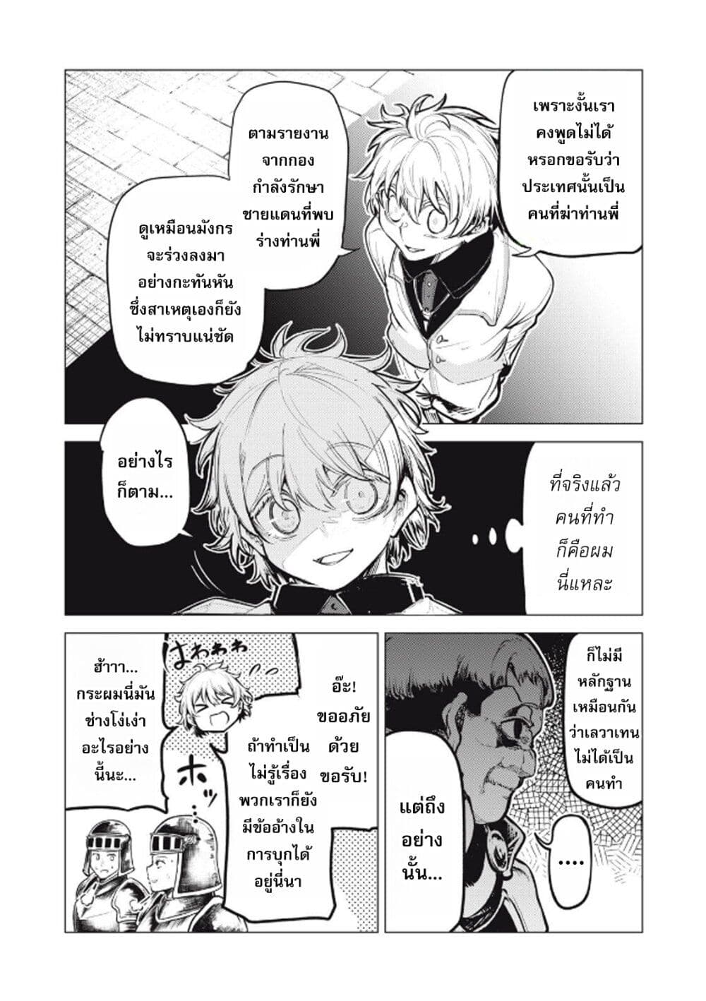 Kuni wo Owareta Ryuushi-san, Hirowareta Ringoku de Ukkari Musou shite Shimau. page 7
