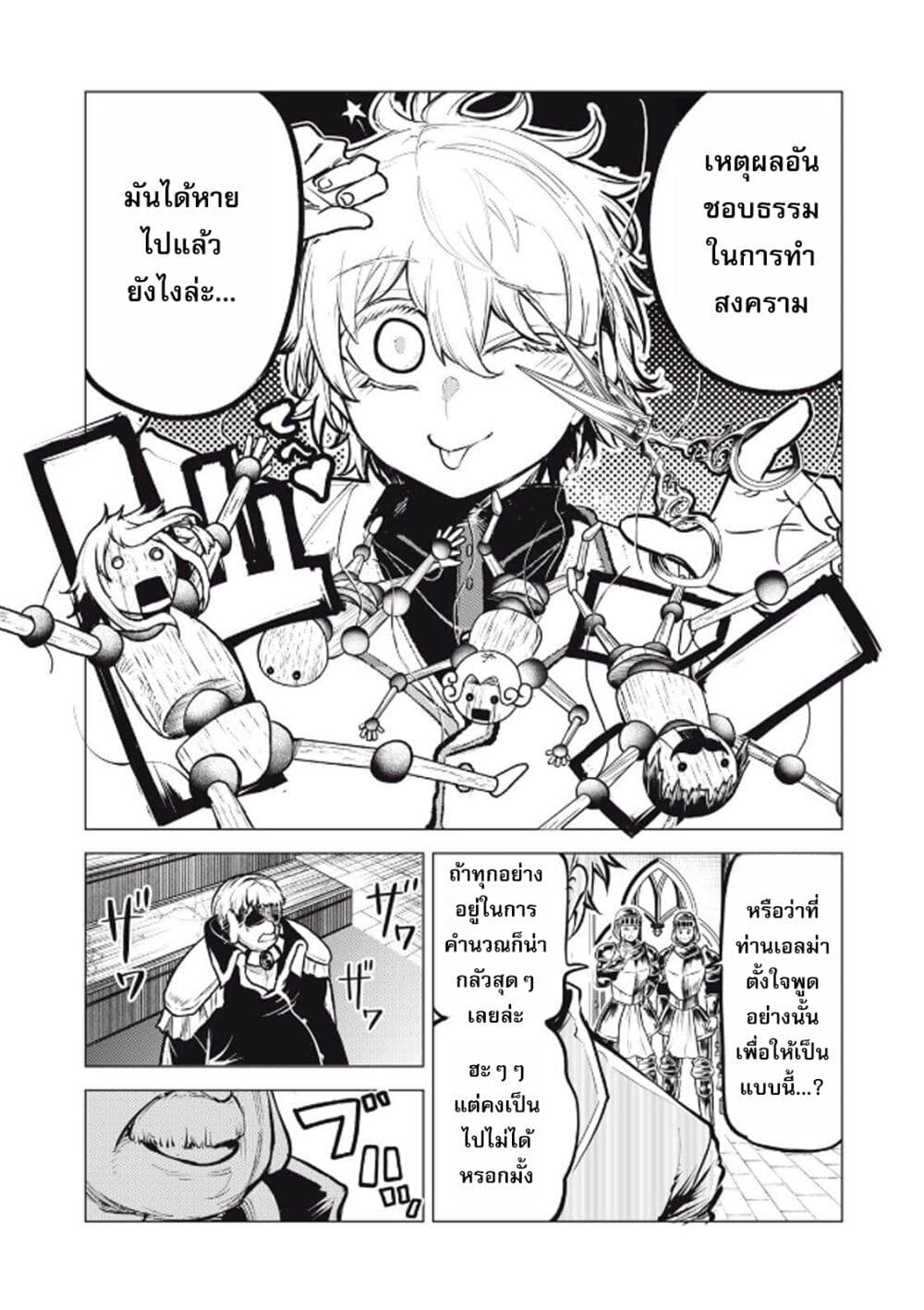 Kuni wo Owareta Ryuushi-san, Hirowareta Ringoku de Ukkari Musou shite Shimau. page 9
