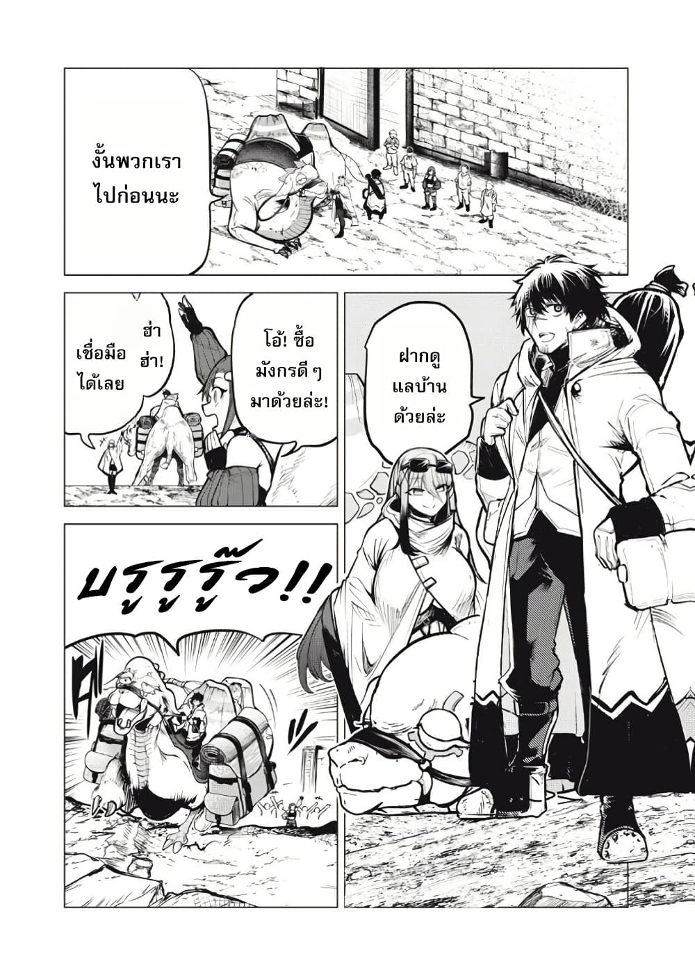 Kuni wo Owareta Ryuushi-san, Hirowareta Ringoku de Ukkari Musou shite Shimau. page 2