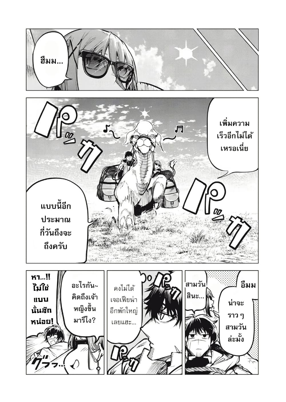 Kuni wo Owareta Ryuushi-san, Hirowareta Ringoku de Ukkari Musou shite Shimau. page 3