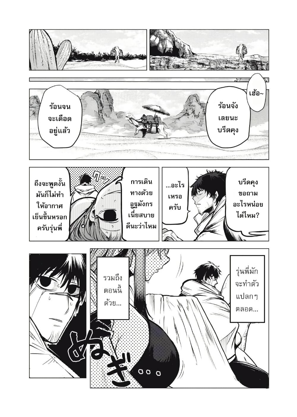 Kuni wo Owareta Ryuushi-san, Hirowareta Ringoku de Ukkari Musou shite Shimau. page 4
