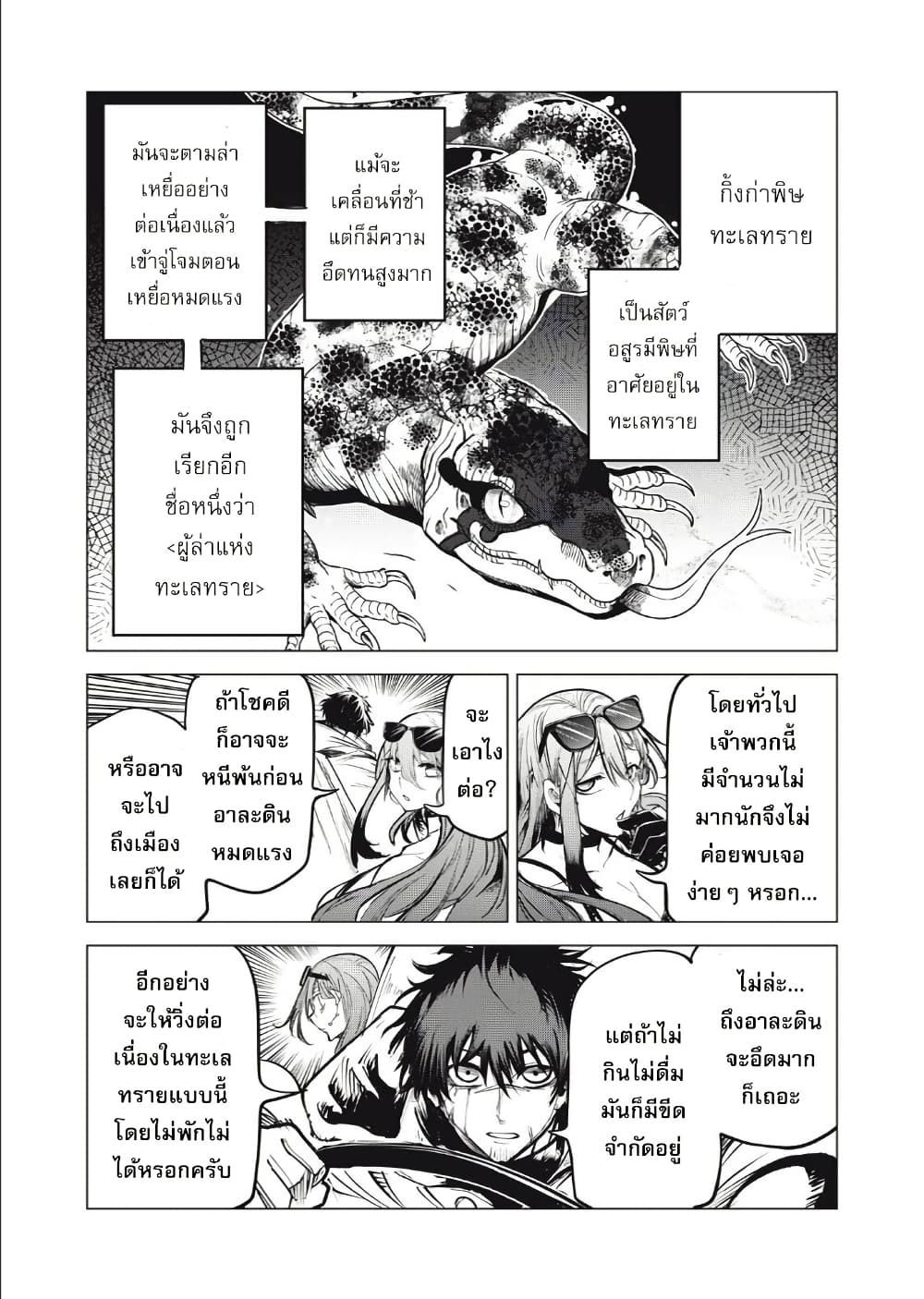 Kuni wo Owareta Ryuushi-san, Hirowareta Ringoku de Ukkari Musou shite Shimau. page 7