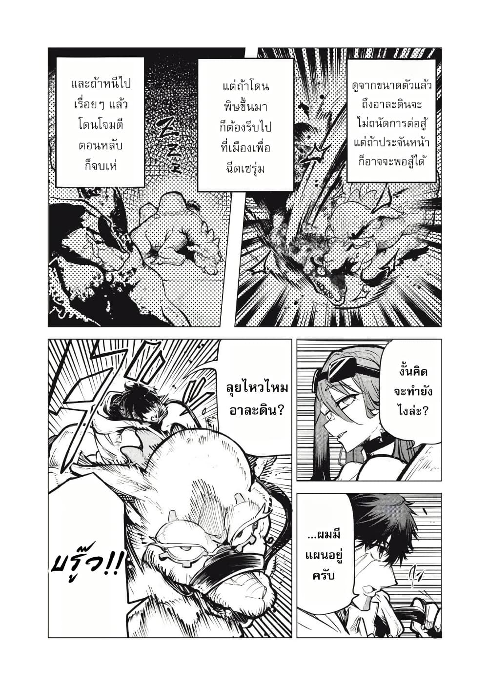 Kuni wo Owareta Ryuushi-san, Hirowareta Ringoku de Ukkari Musou shite Shimau. page 8