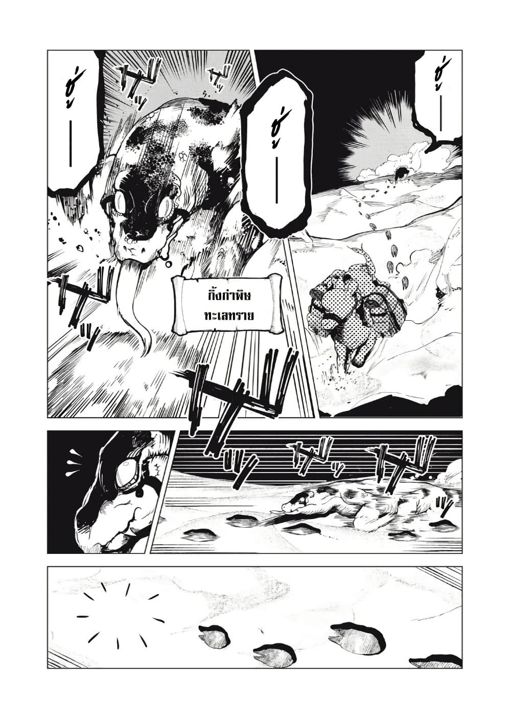 Kuni wo Owareta Ryuushi-san, Hirowareta Ringoku de Ukkari Musou shite Shimau. page 9