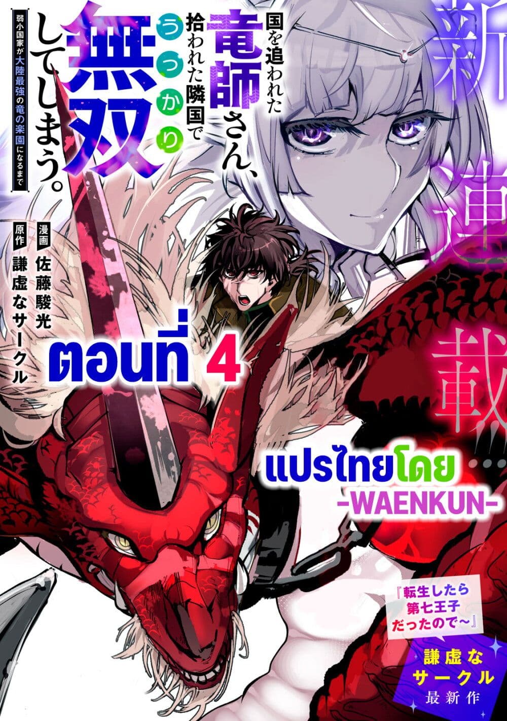Kuni wo Owareta Ryuushi-san, Hirowareta Ringoku de Ukkari Musou shite Shimau. page 1