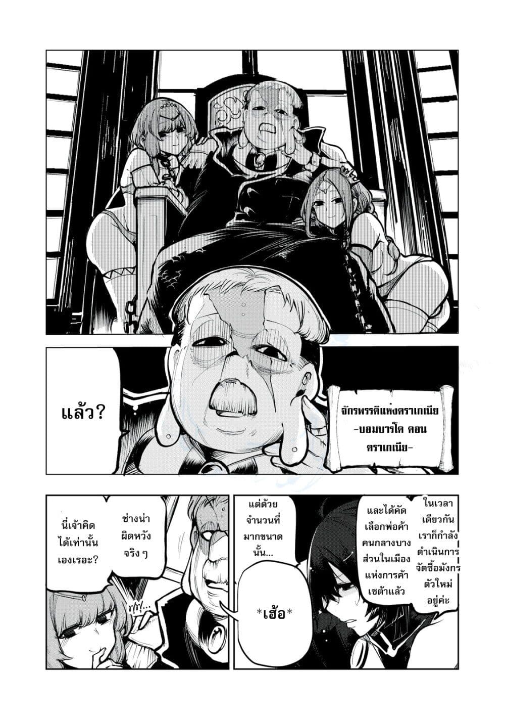 Kuni wo Owareta Ryuushi-san, Hirowareta Ringoku de Ukkari Musou shite Shimau. page 3