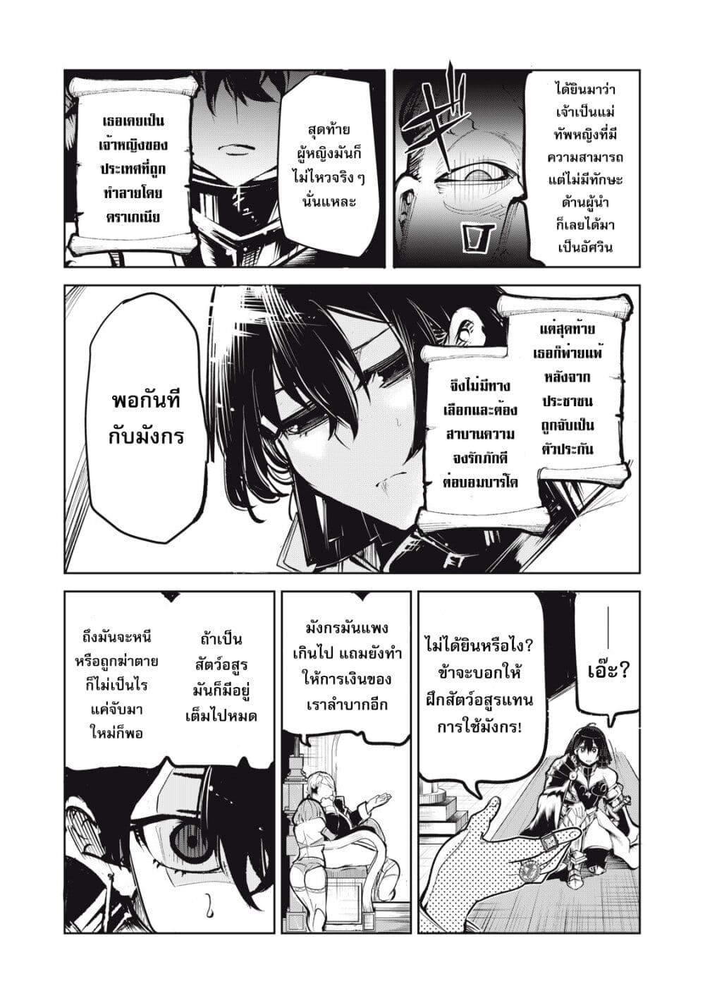 Kuni wo Owareta Ryuushi-san, Hirowareta Ringoku de Ukkari Musou shite Shimau. page 4