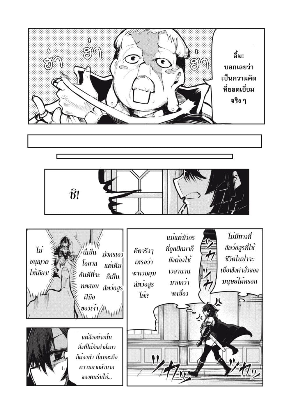Kuni wo Owareta Ryuushi-san, Hirowareta Ringoku de Ukkari Musou shite Shimau. page 5