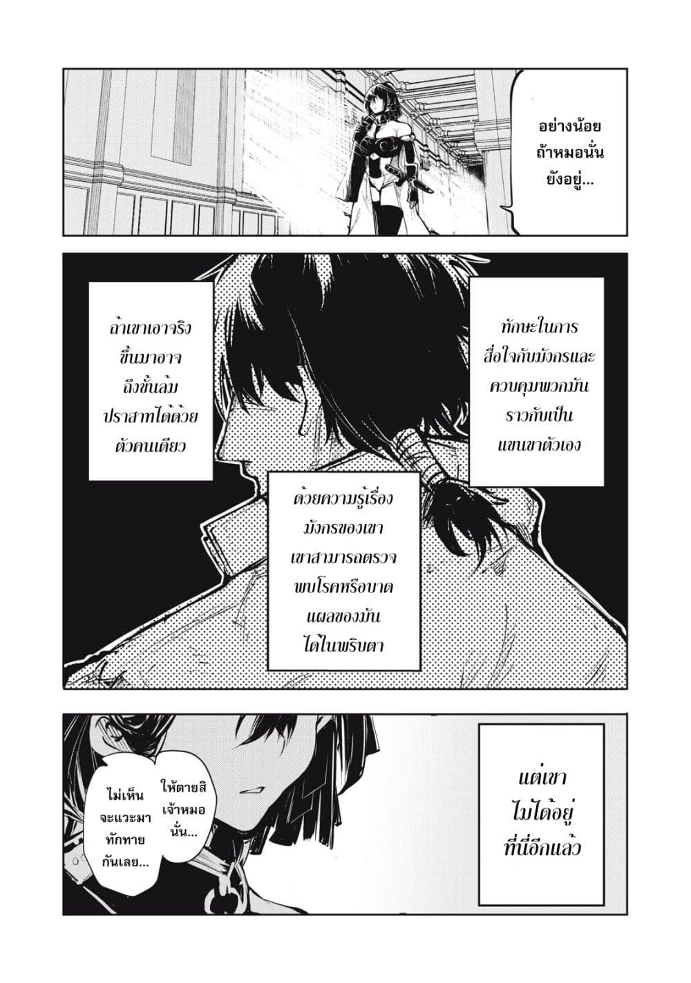 Kuni wo Owareta Ryuushi-san, Hirowareta Ringoku de Ukkari Musou shite Shimau. page 6
