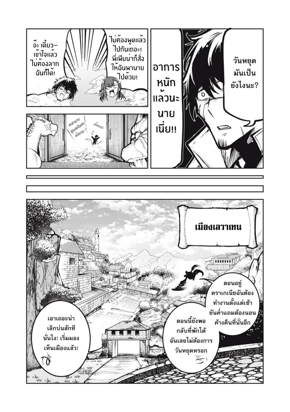 Kuni wo Owareta Ryuushi-san, Hirowareta Ringoku de Ukkari Musou shite Shimau. page 9