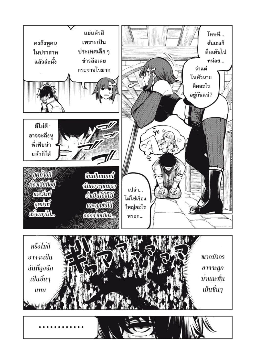 Kuni wo Owareta Ryuushi-san, Hirowareta Ringoku de Ukkari Musou shite Shimau. page 6