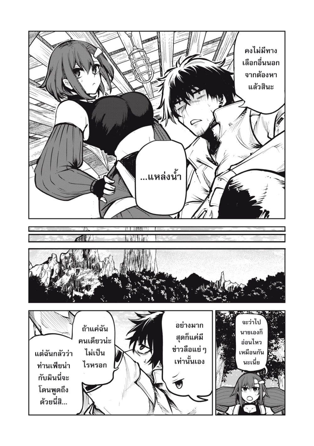 Kuni wo Owareta Ryuushi-san, Hirowareta Ringoku de Ukkari Musou shite Shimau. page 7
