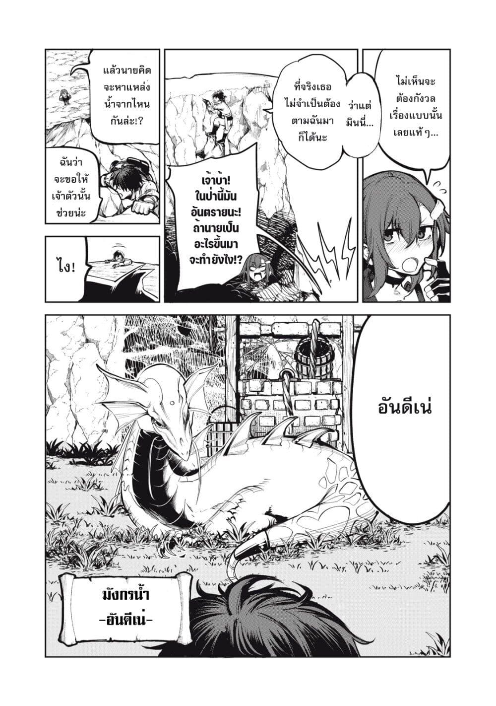 Kuni wo Owareta Ryuushi-san, Hirowareta Ringoku de Ukkari Musou shite Shimau. page 8