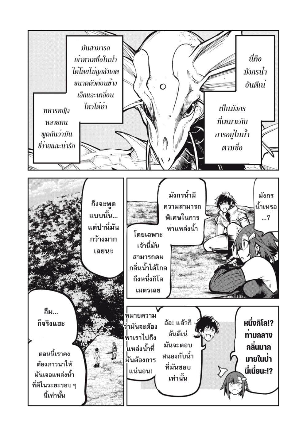 Kuni wo Owareta Ryuushi-san, Hirowareta Ringoku de Ukkari Musou shite Shimau. page 9