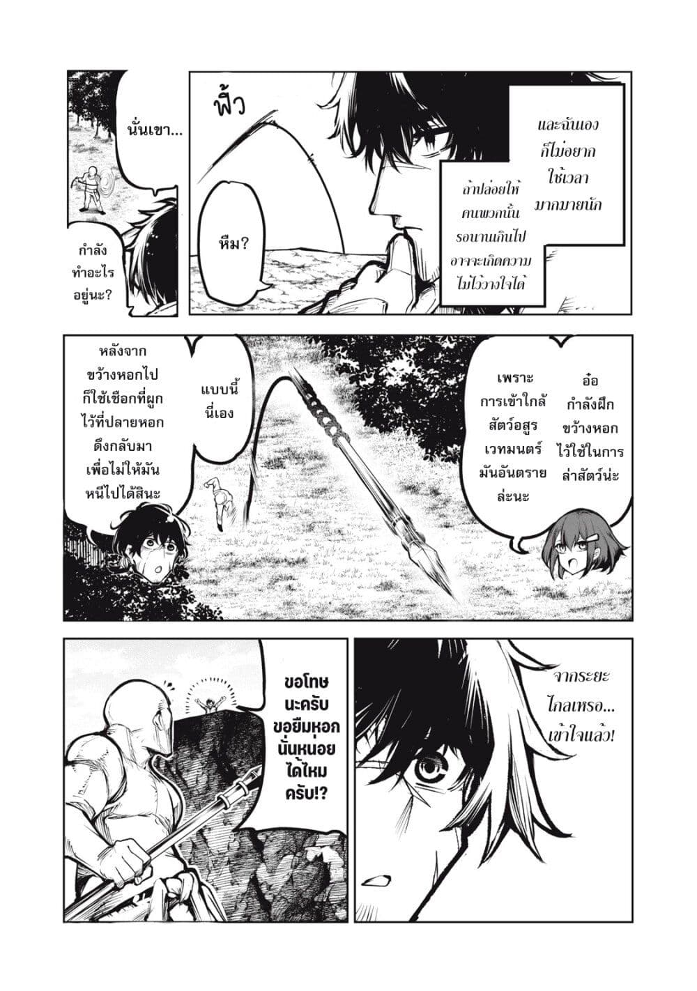 Kuni wo Owareta Ryuushi-san, Hirowareta Ringoku de Ukkari Musou shite Shimau. page 10