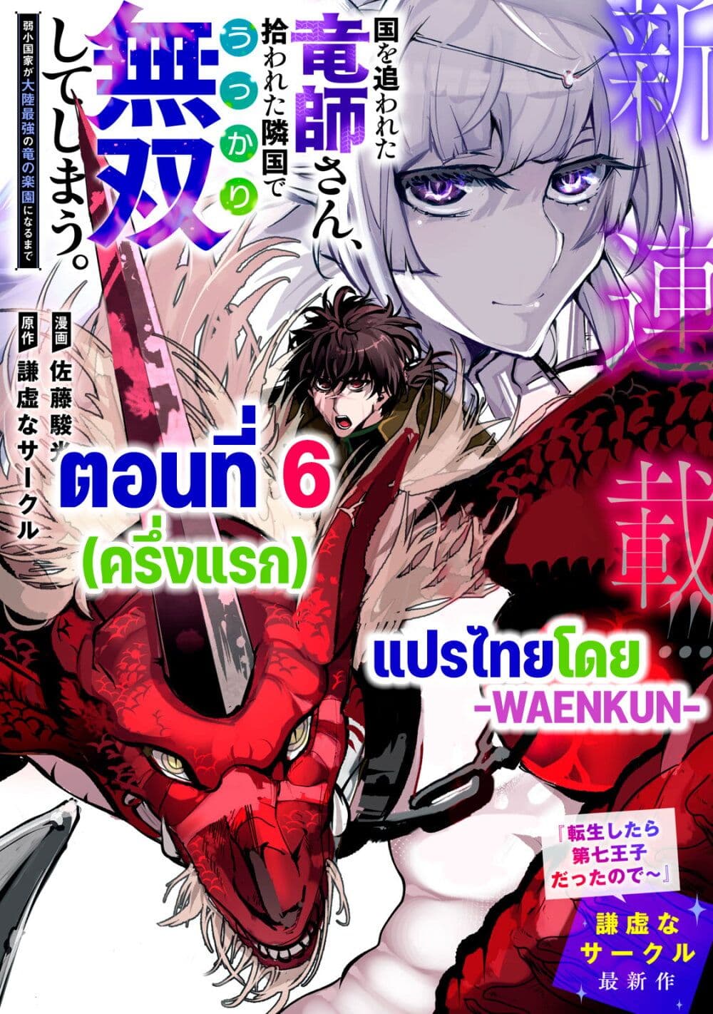 Kuni wo Owareta Ryuushi-san, Hirowareta Ringoku de Ukkari Musou shite Shimau. page 1
