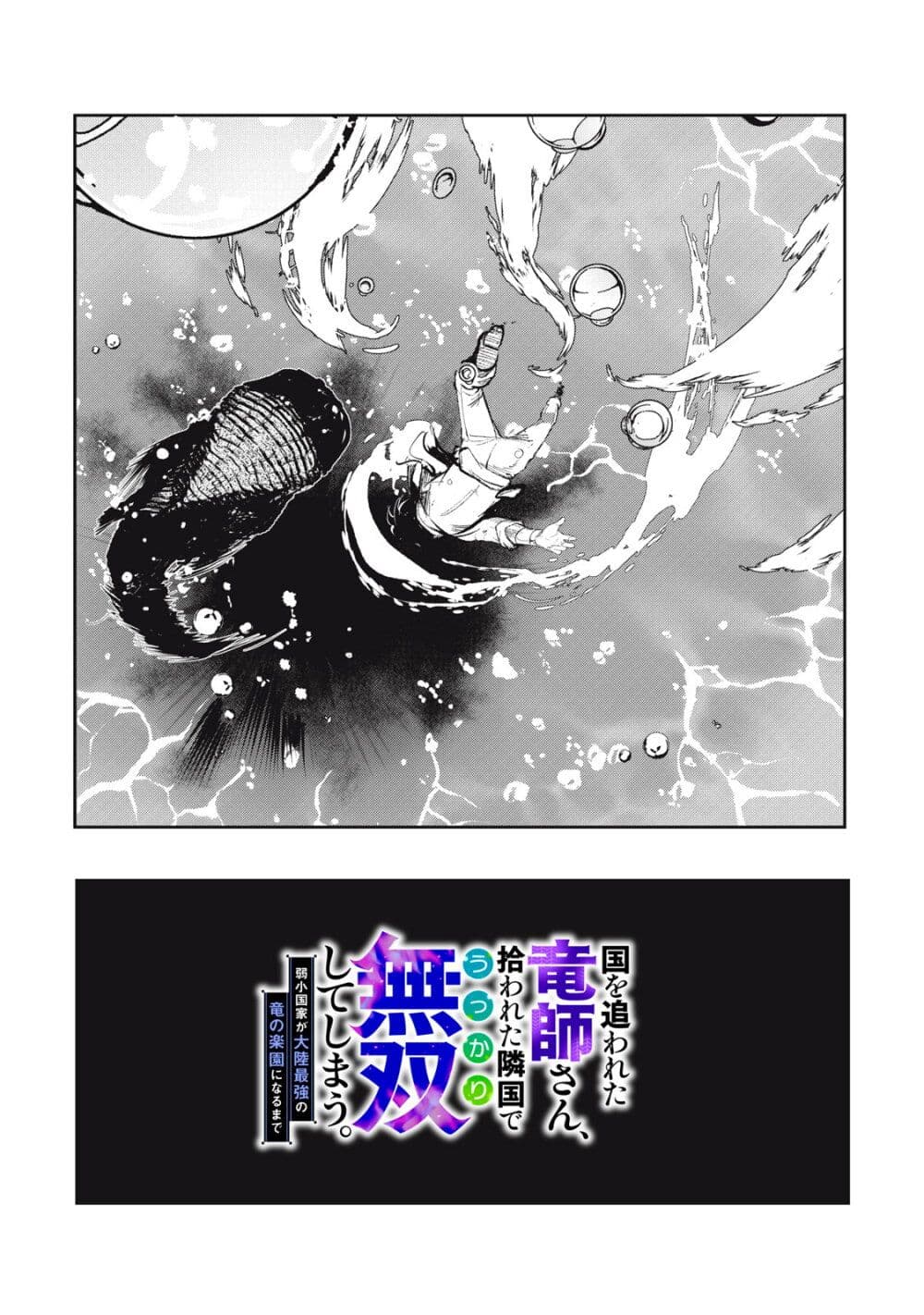 Kuni wo Owareta Ryuushi-san, Hirowareta Ringoku de Ukkari Musou shite Shimau. page 3