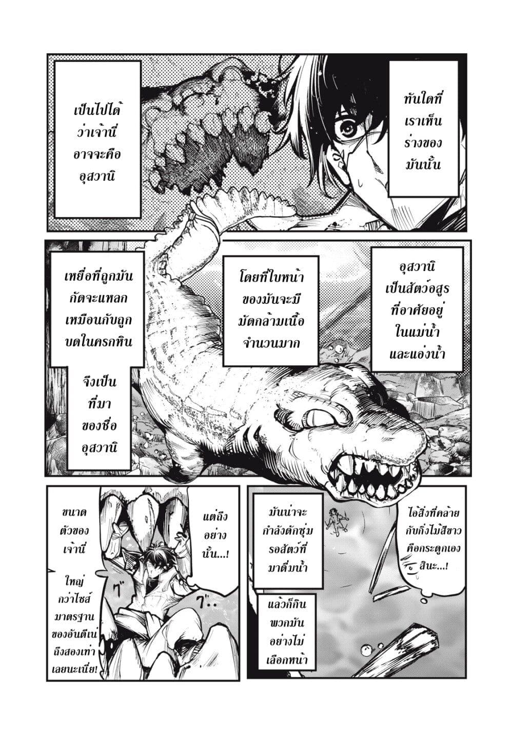 Kuni wo Owareta Ryuushi-san, Hirowareta Ringoku de Ukkari Musou shite Shimau. page 5