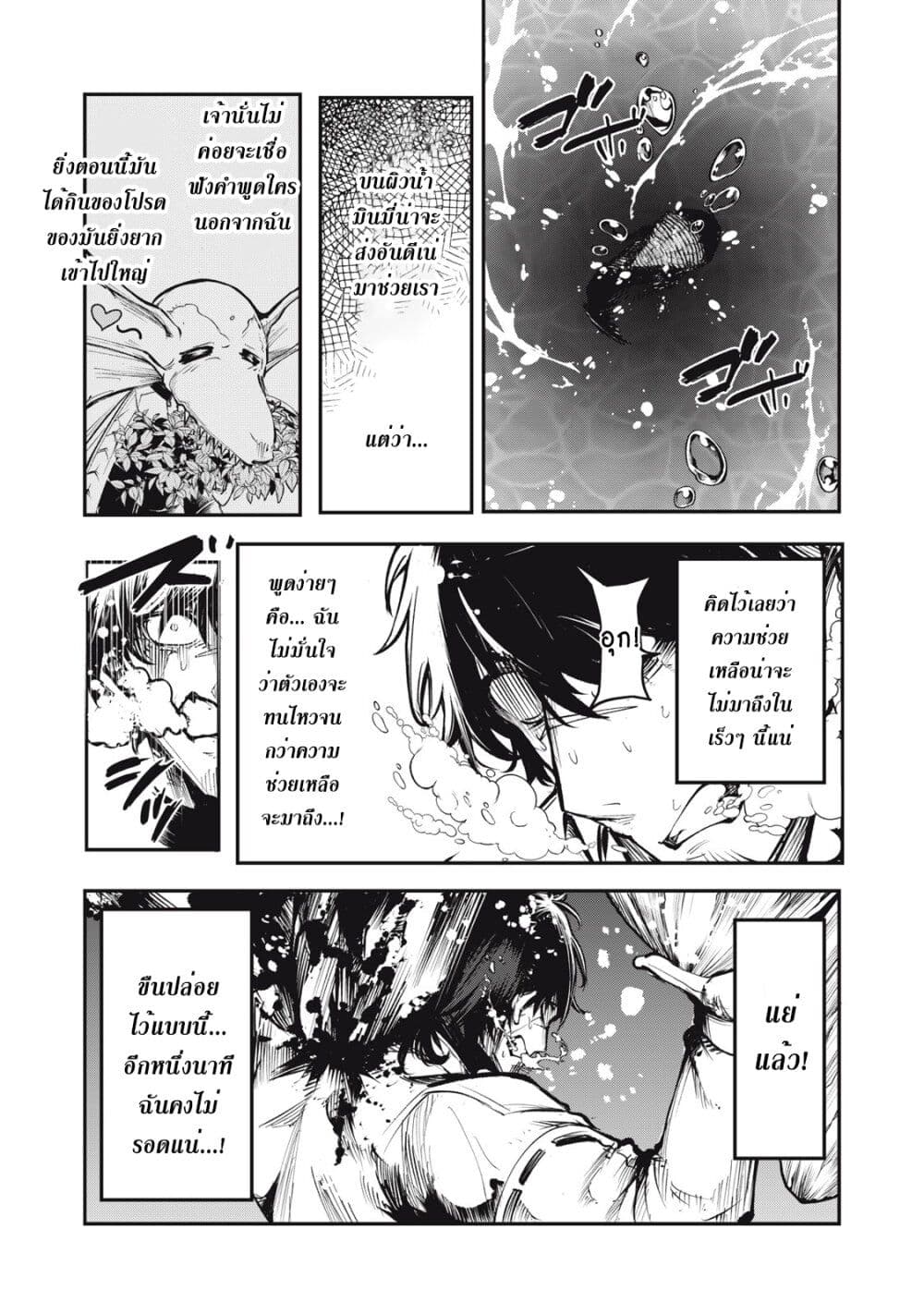 Kuni wo Owareta Ryuushi-san, Hirowareta Ringoku de Ukkari Musou shite Shimau. page 6