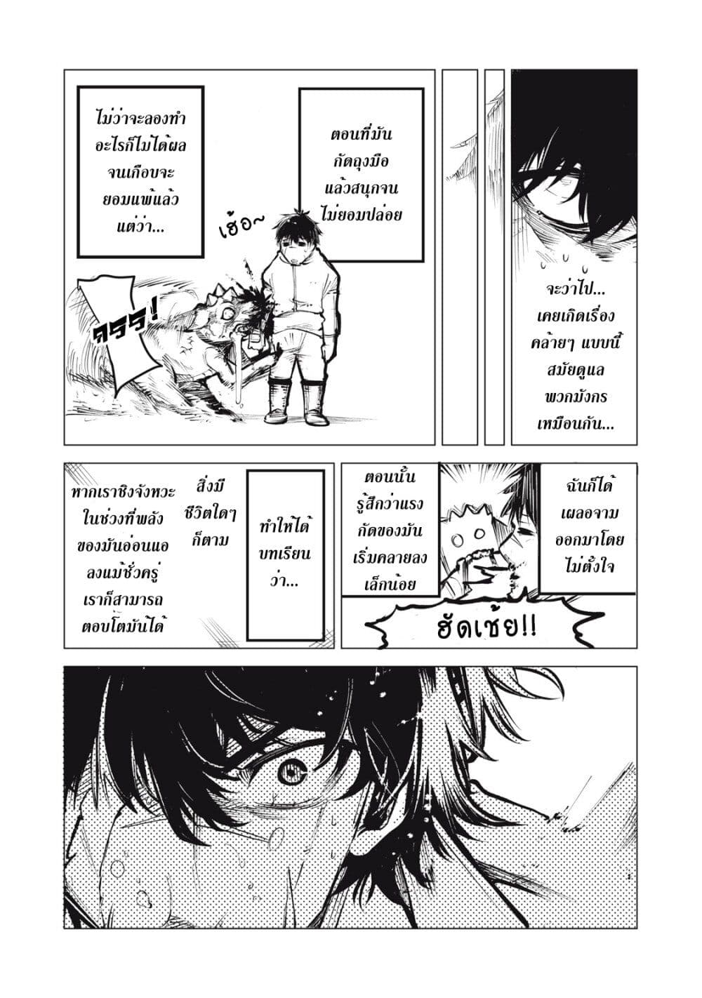 Kuni wo Owareta Ryuushi-san, Hirowareta Ringoku de Ukkari Musou shite Shimau. page 7