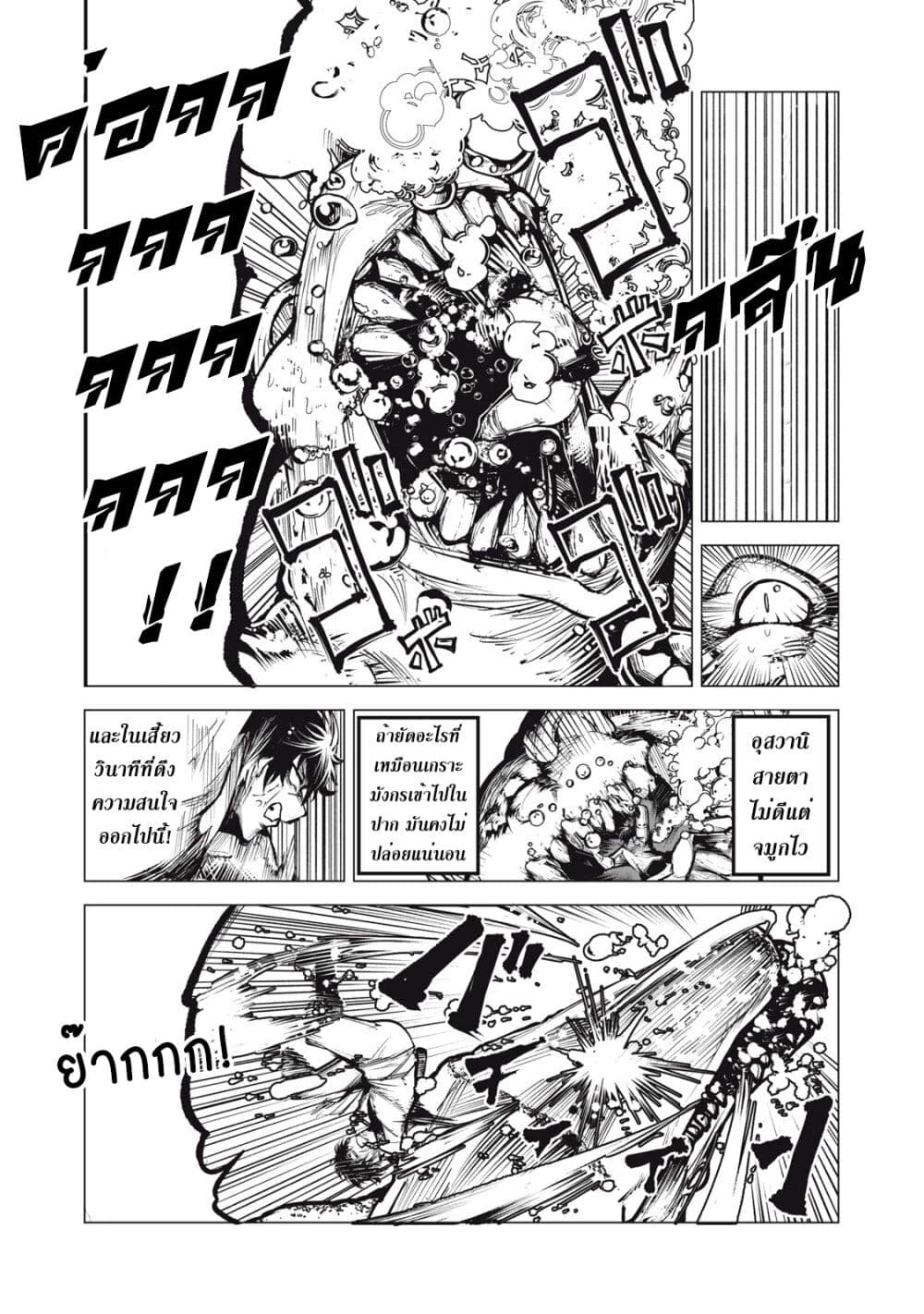 Kuni wo Owareta Ryuushi-san, Hirowareta Ringoku de Ukkari Musou shite Shimau. page 9