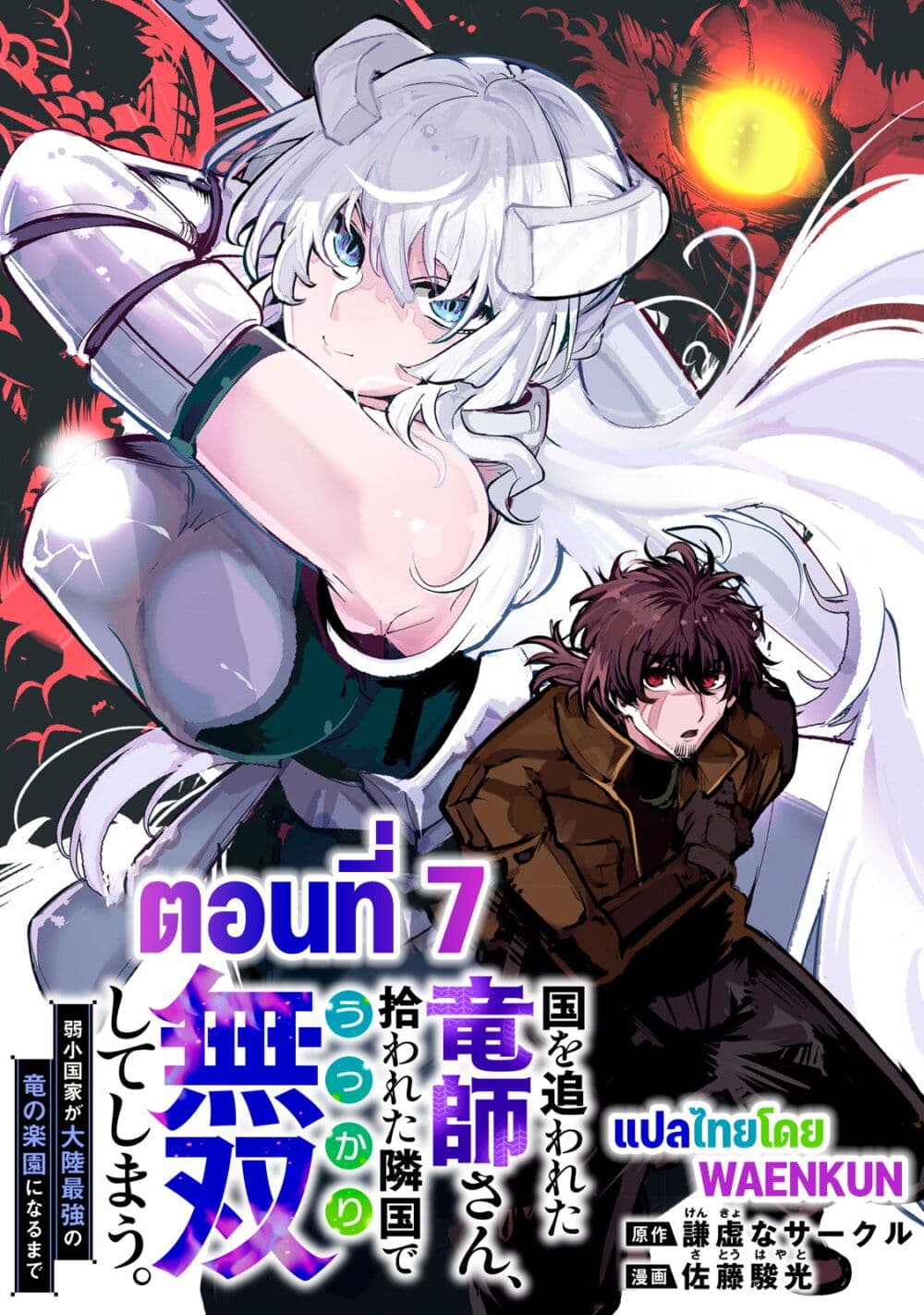 Kuni wo Owareta Ryuushi-san, Hirowareta Ringoku de Ukkari Musou shite Shimau. page 1