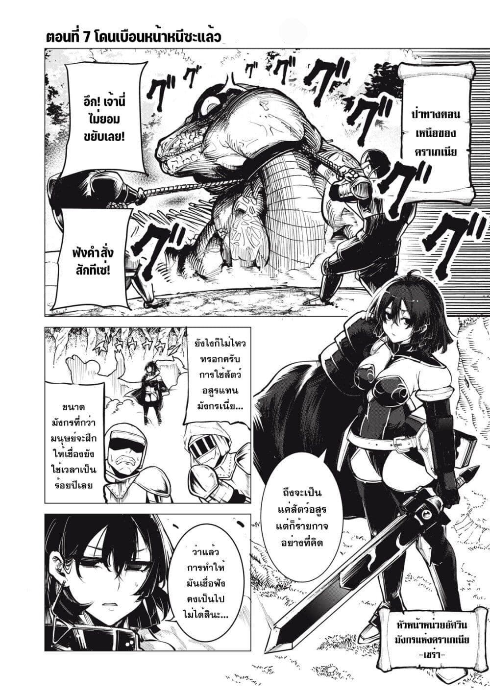 Kuni wo Owareta Ryuushi-san, Hirowareta Ringoku de Ukkari Musou shite Shimau. page 2