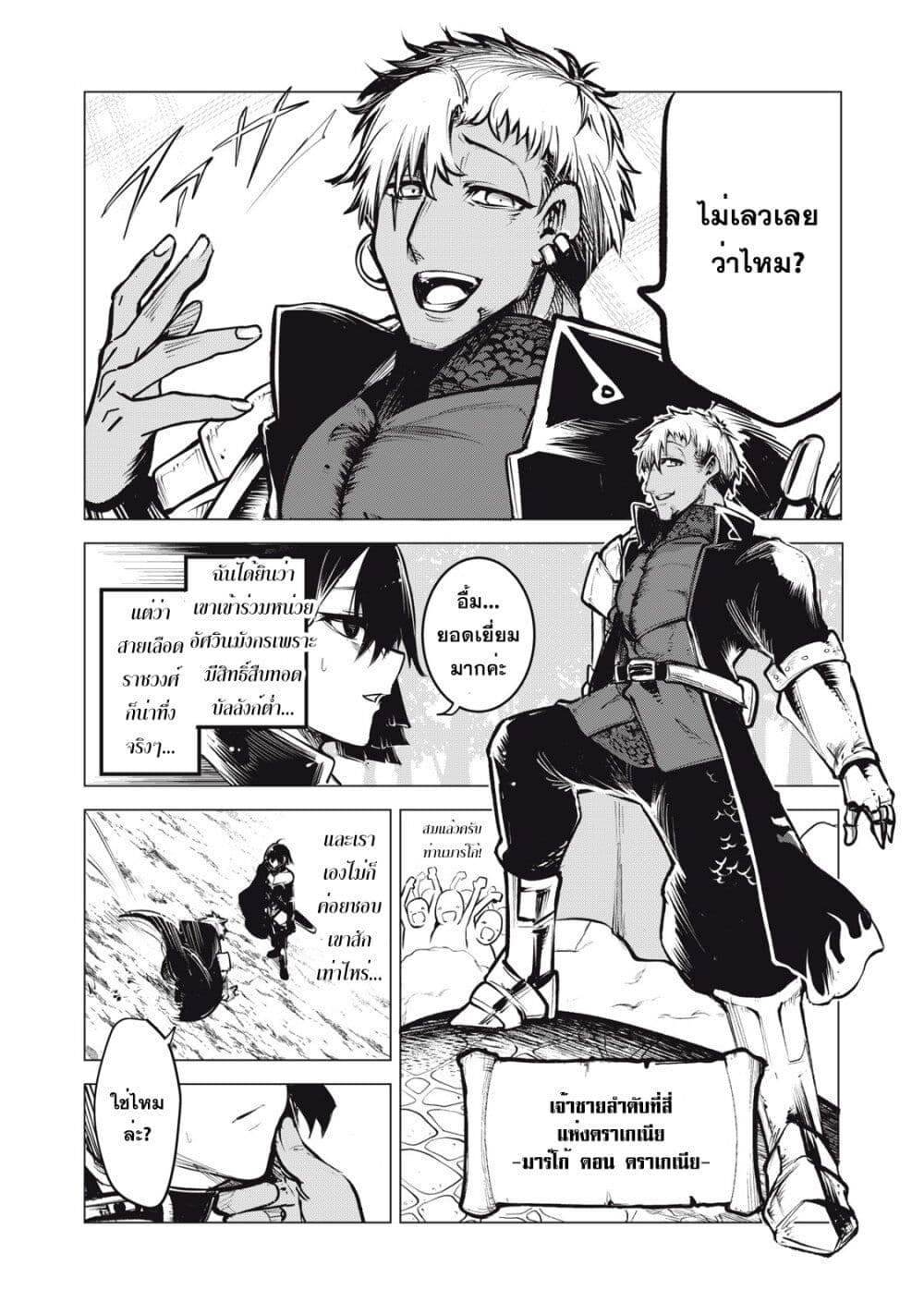 Kuni wo Owareta Ryuushi-san, Hirowareta Ringoku de Ukkari Musou shite Shimau. page 5