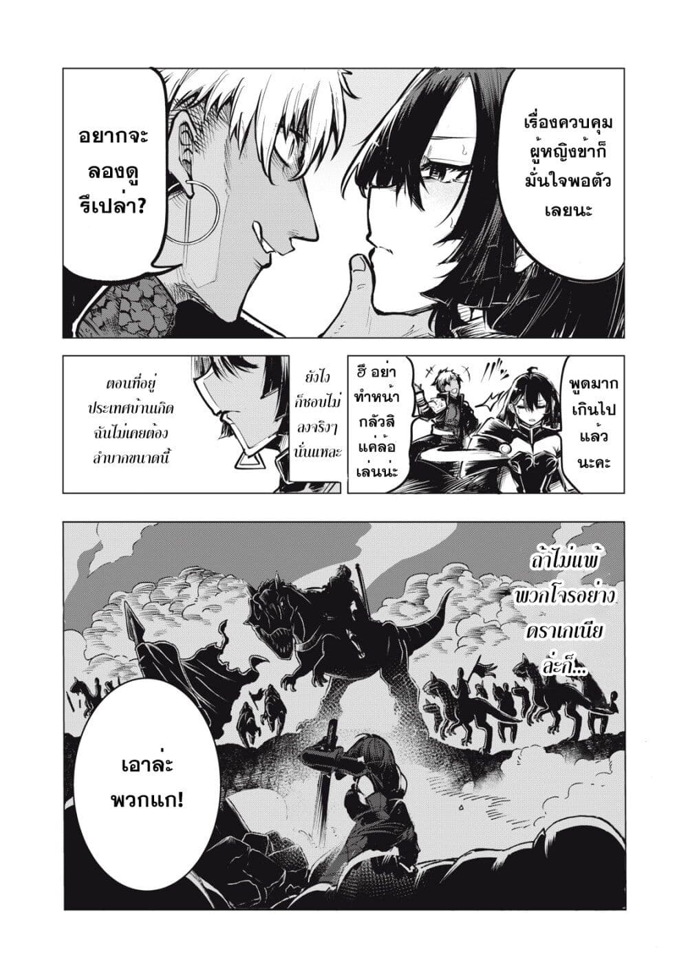 Kuni wo Owareta Ryuushi-san, Hirowareta Ringoku de Ukkari Musou shite Shimau. page 6