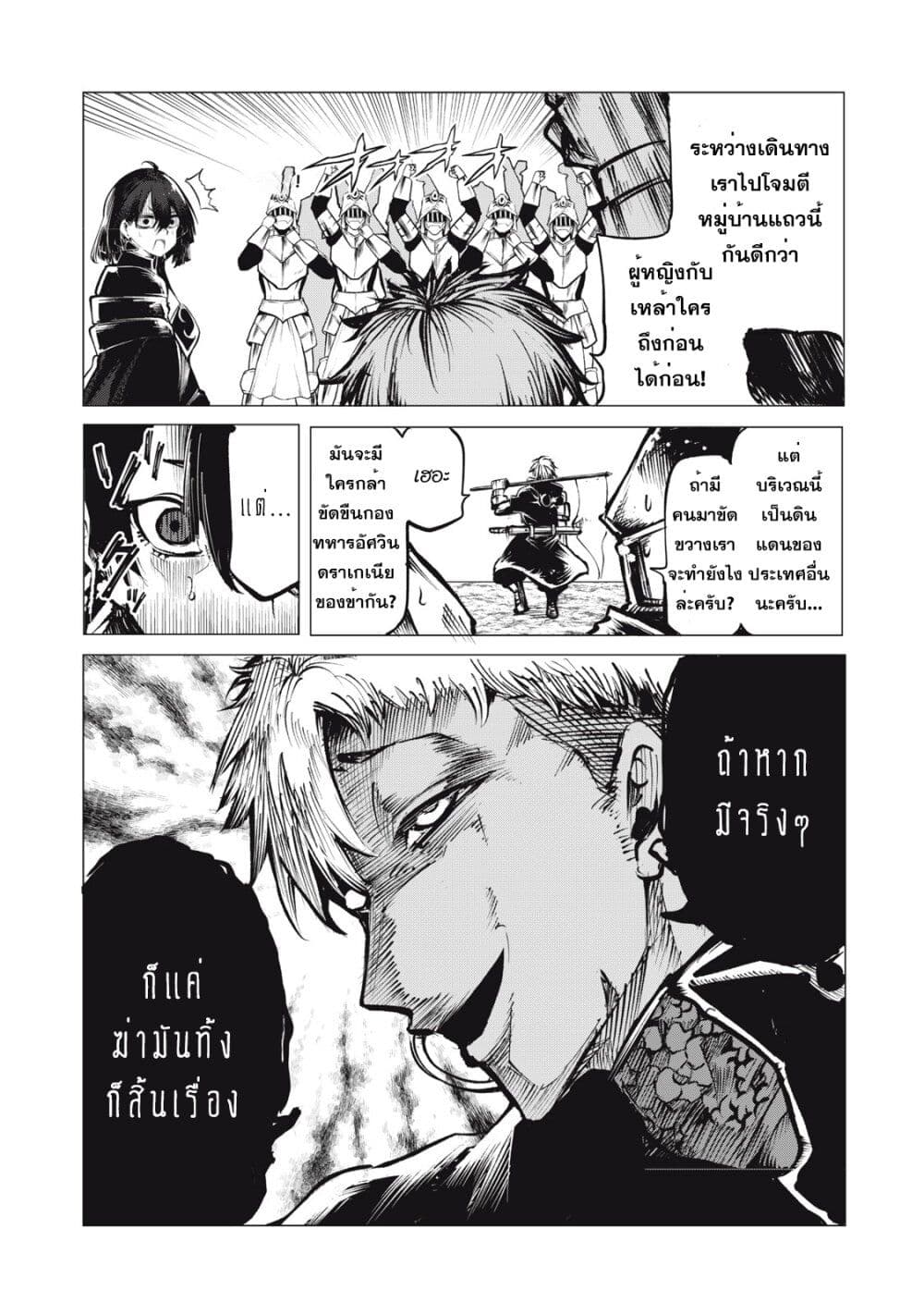 Kuni wo Owareta Ryuushi-san, Hirowareta Ringoku de Ukkari Musou shite Shimau. page 7