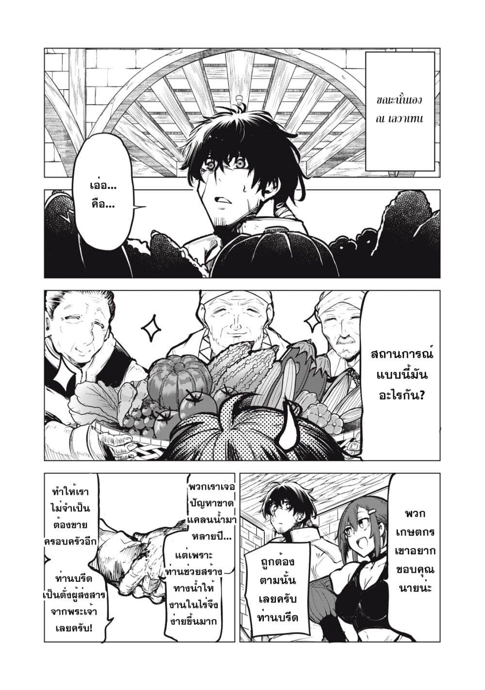 Kuni wo Owareta Ryuushi-san, Hirowareta Ringoku de Ukkari Musou shite Shimau. page 8