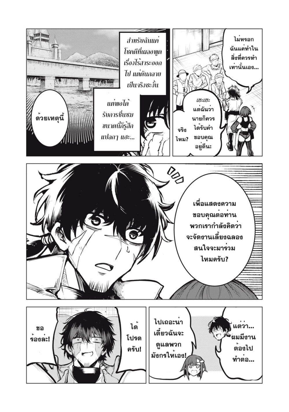 Kuni wo Owareta Ryuushi-san, Hirowareta Ringoku de Ukkari Musou shite Shimau. page 9