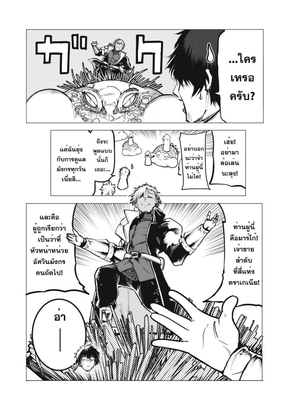 Kuni wo Owareta Ryuushi-san, Hirowareta Ringoku de Ukkari Musou shite Shimau. page 3