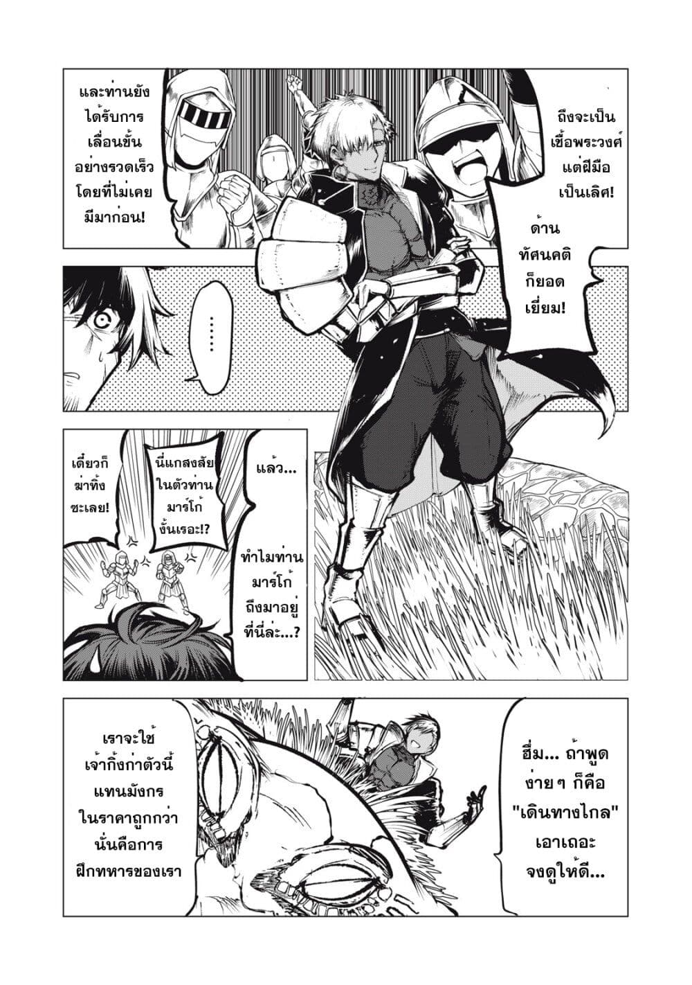 Kuni wo Owareta Ryuushi-san, Hirowareta Ringoku de Ukkari Musou shite Shimau. page 4