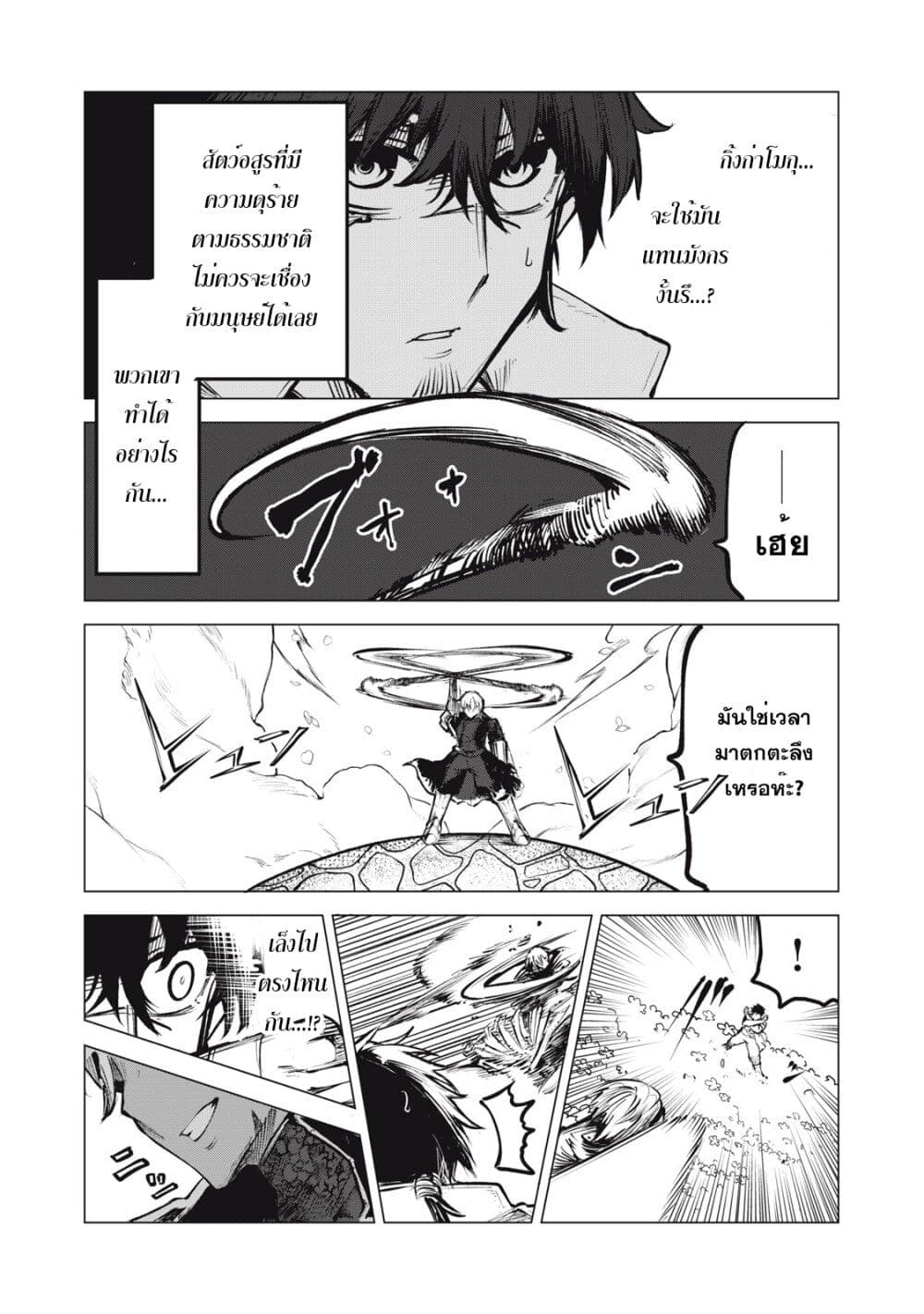 Kuni wo Owareta Ryuushi-san, Hirowareta Ringoku de Ukkari Musou shite Shimau. page 5
