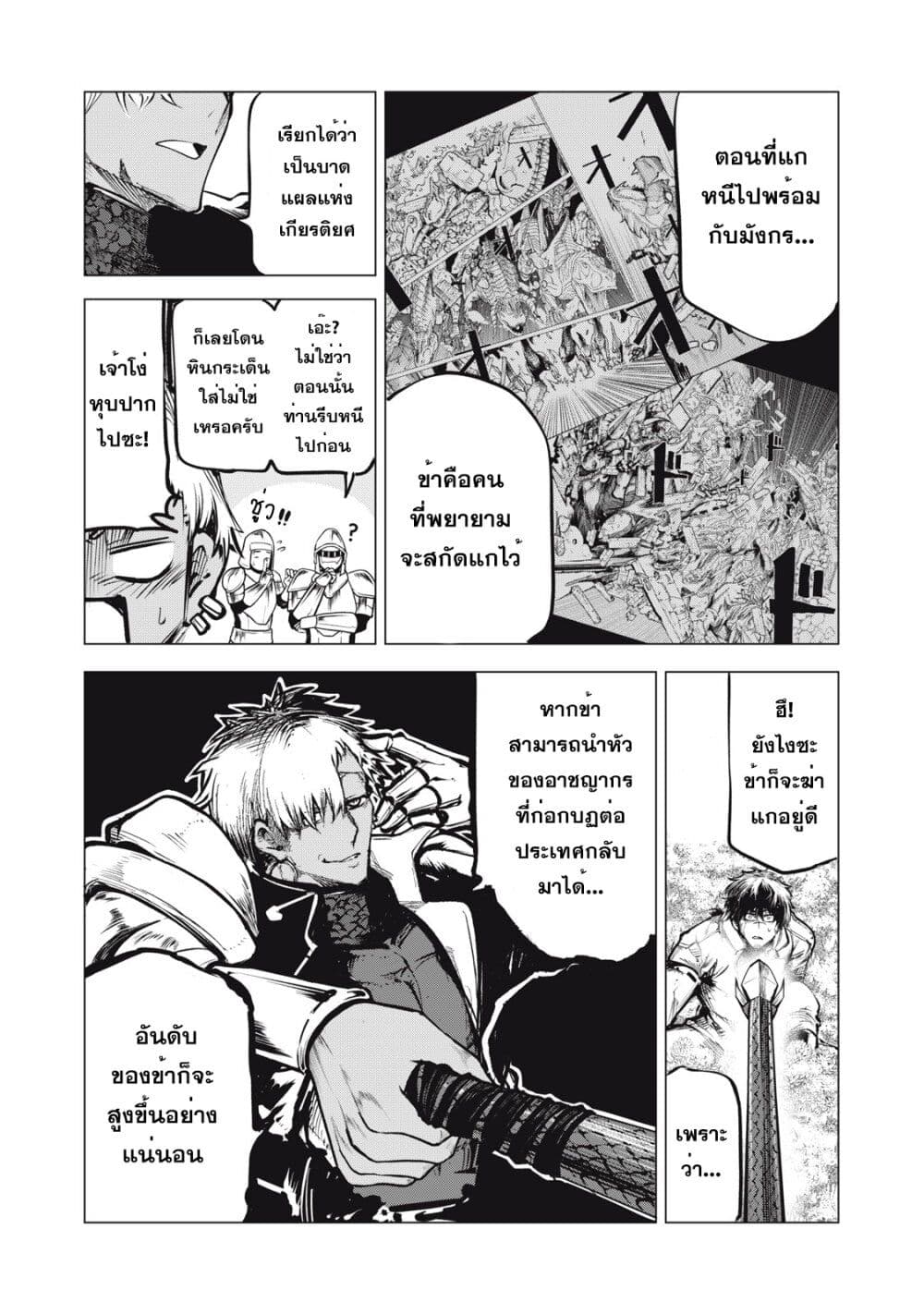 Kuni wo Owareta Ryuushi-san, Hirowareta Ringoku de Ukkari Musou shite Shimau. page 8