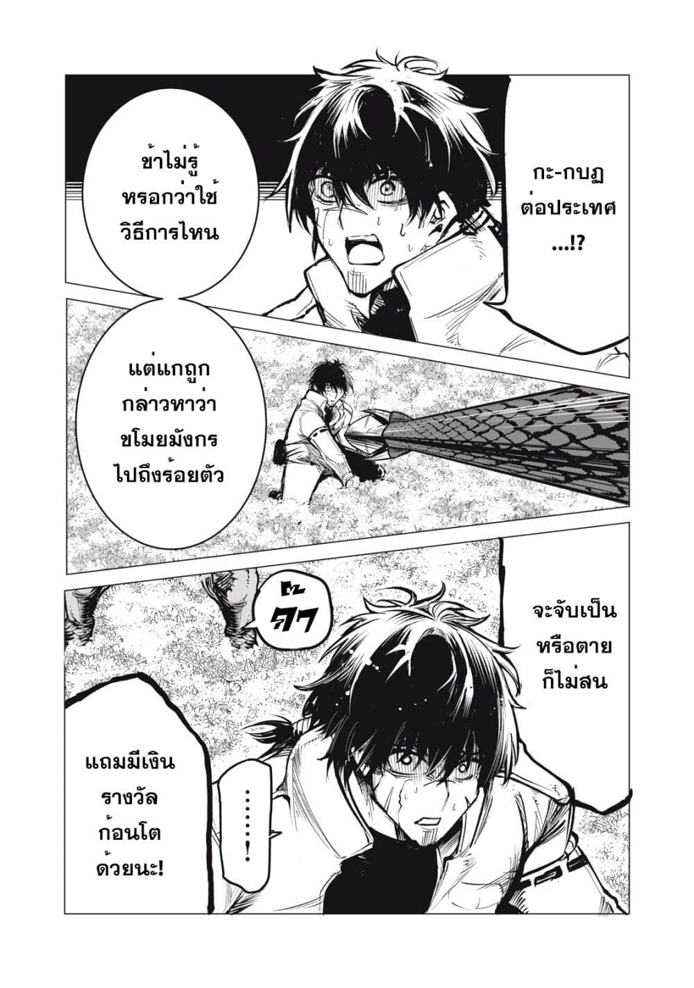 Kuni wo Owareta Ryuushi-san, Hirowareta Ringoku de Ukkari Musou shite Shimau. page 9
