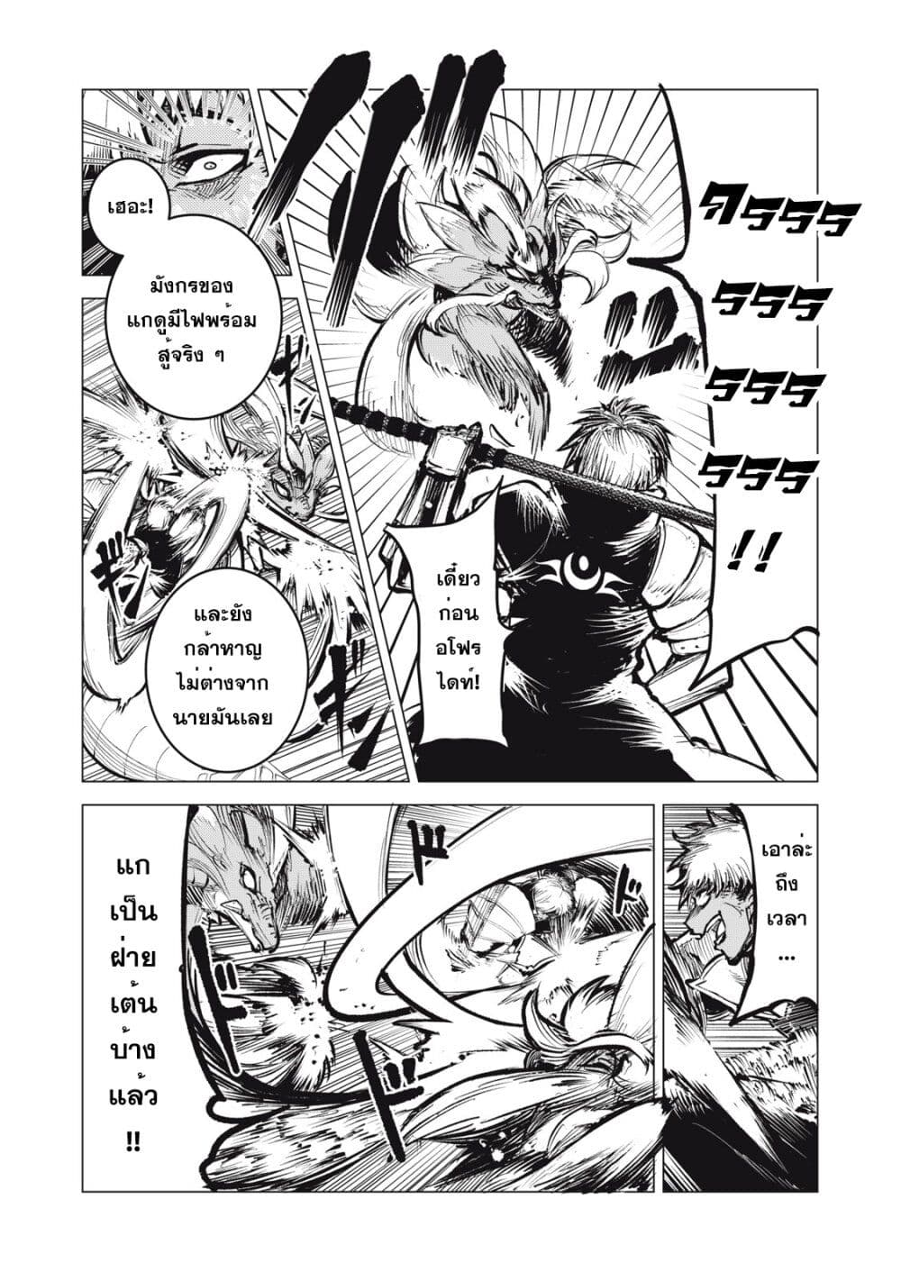 Kuni wo Owareta Ryuushi-san, Hirowareta Ringoku de Ukkari Musou shite Shimau. page 10