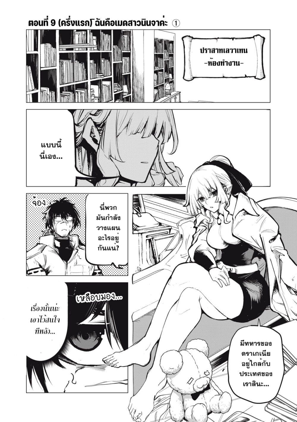 Kuni wo Owareta Ryuushi-san, Hirowareta Ringoku de Ukkari Musou shite Shimau. page 2