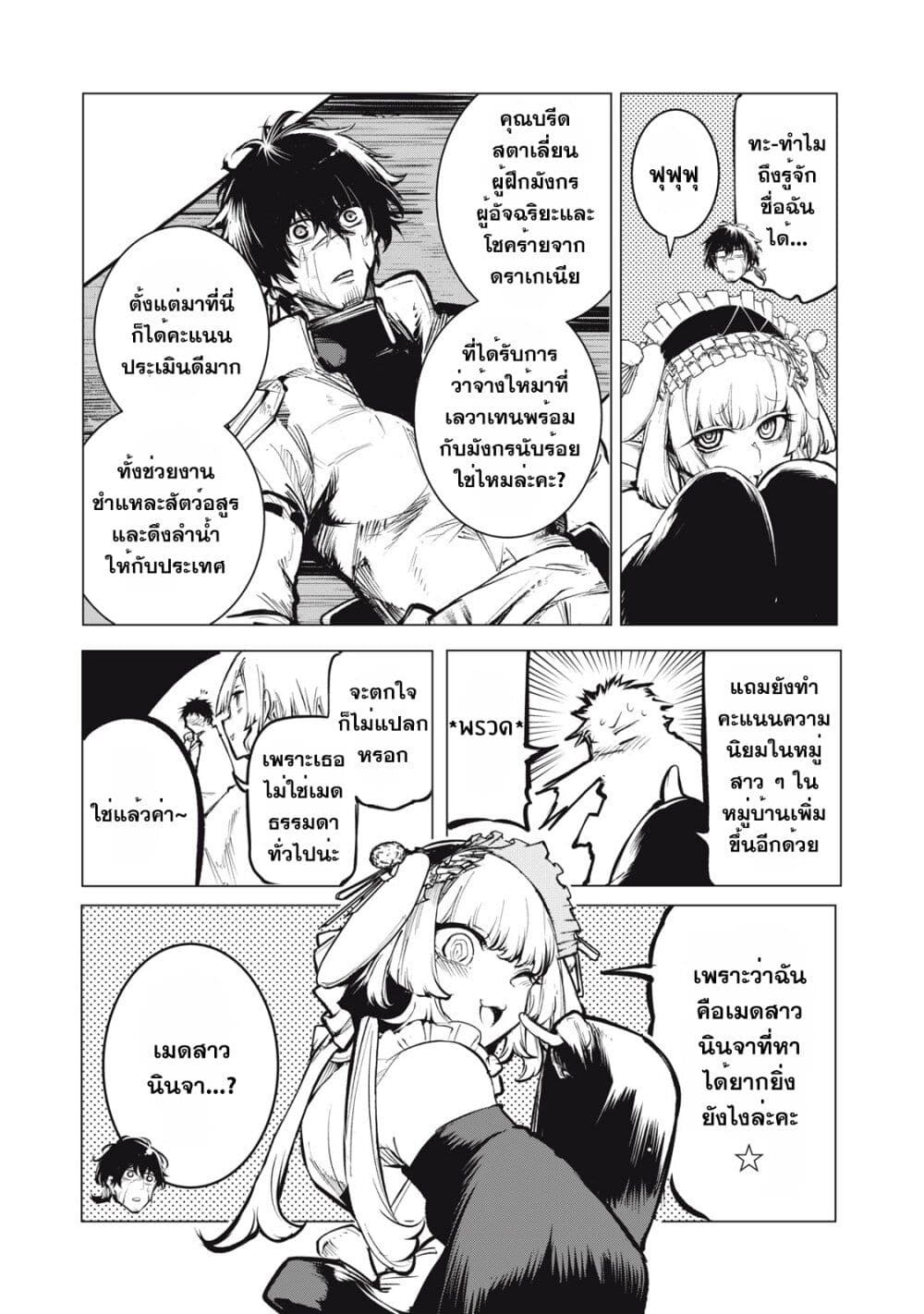 Kuni wo Owareta Ryuushi-san, Hirowareta Ringoku de Ukkari Musou shite Shimau. page 7