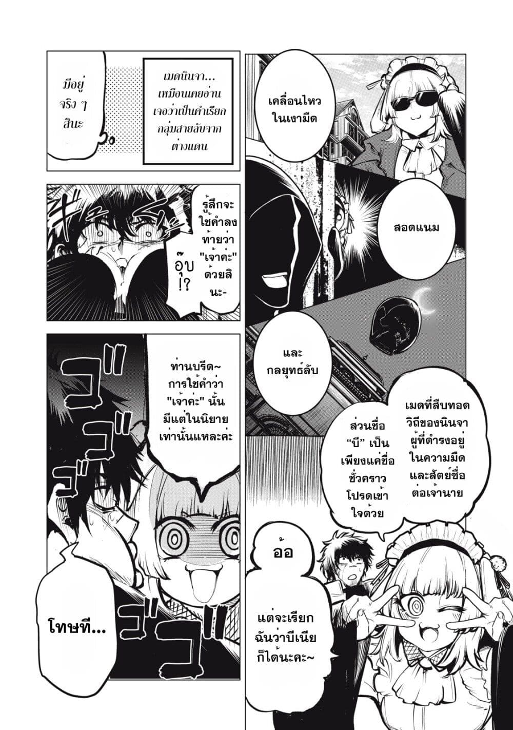 Kuni wo Owareta Ryuushi-san, Hirowareta Ringoku de Ukkari Musou shite Shimau. page 8