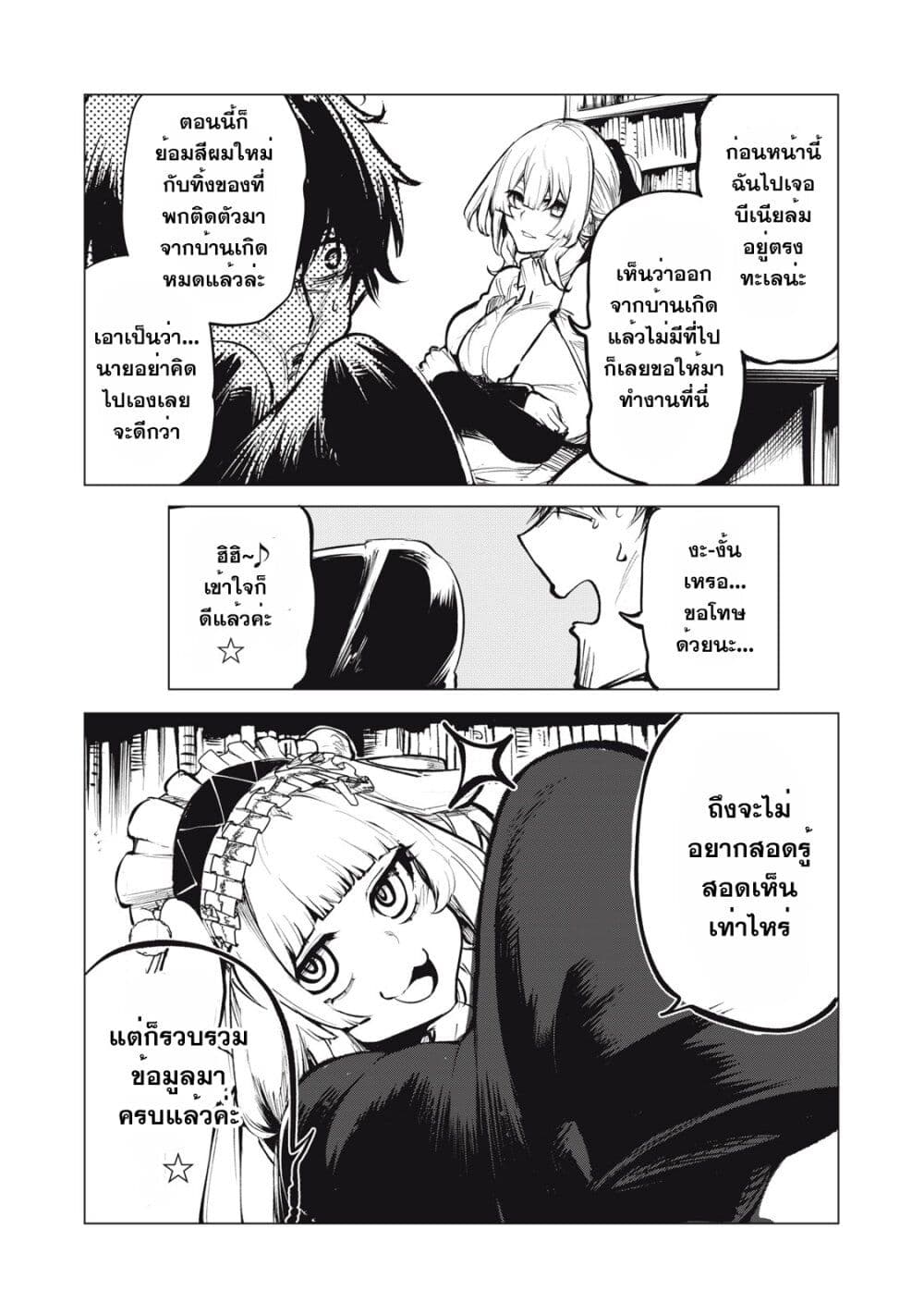 Kuni wo Owareta Ryuushi-san, Hirowareta Ringoku de Ukkari Musou shite Shimau. page 9