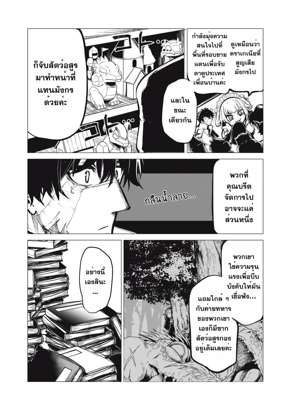 Kuni wo Owareta Ryuushi-san, Hirowareta Ringoku de Ukkari Musou shite Shimau. page 10