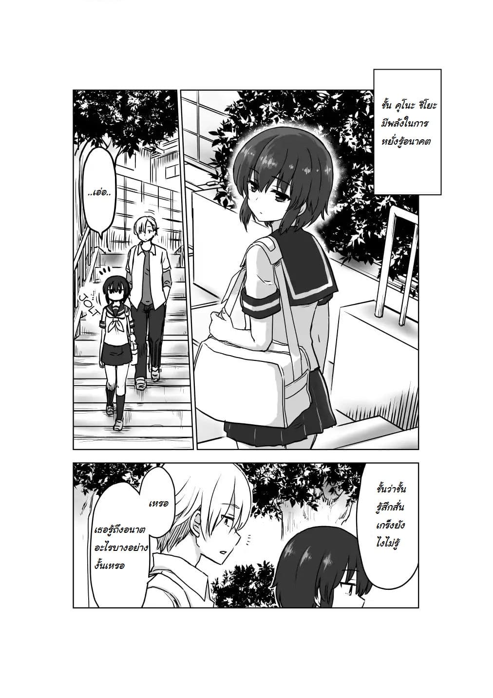 Kuno Chiyo the Precog page 2