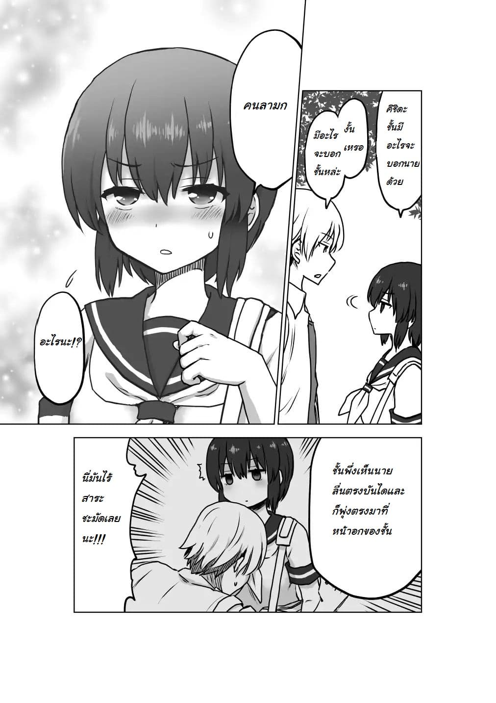 Kuno Chiyo the Precog page 3