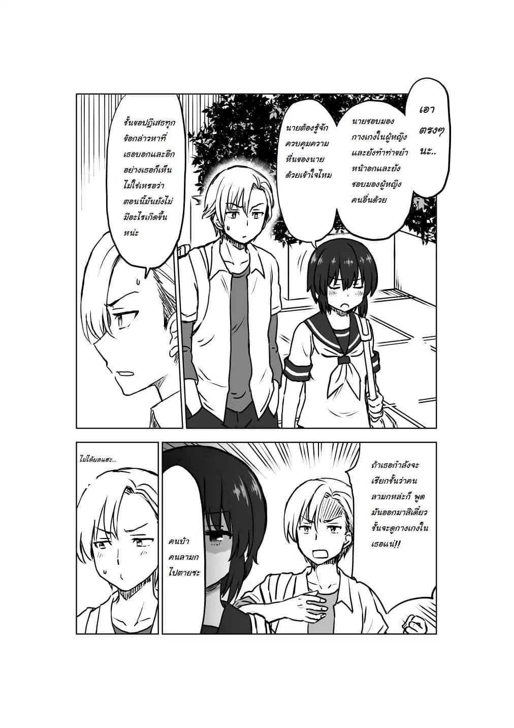 Kuno Chiyo the Precog page 4