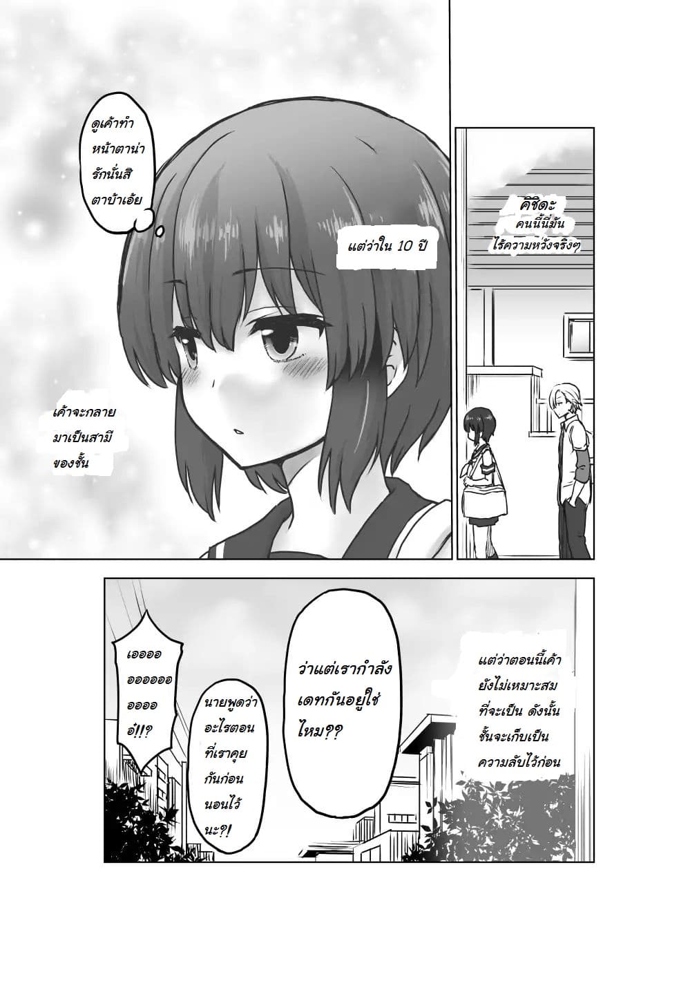 Kuno Chiyo the Precog page 5