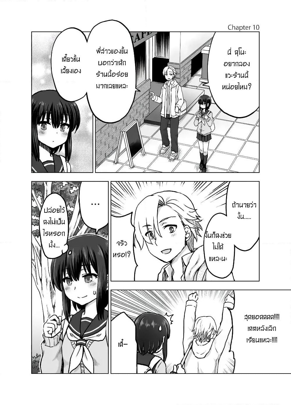 Kuno Chiyo the Precog page 1