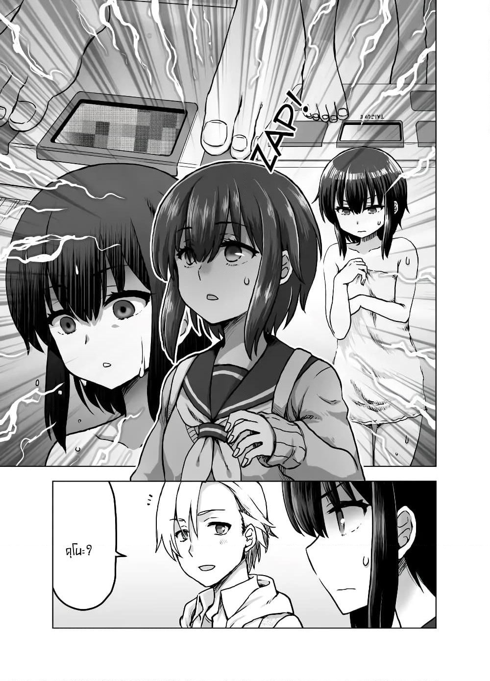 Kuno Chiyo the Precog page 2